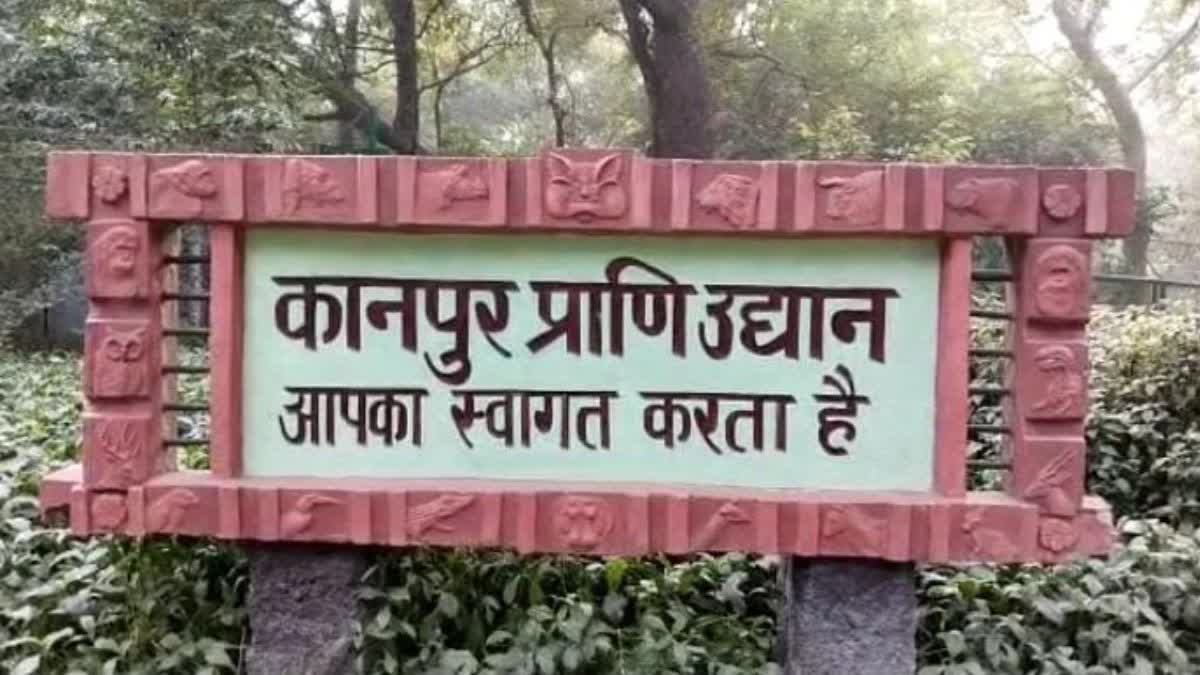 कानपुर प्राणी उद्यान