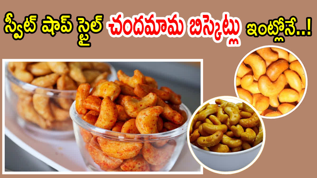 How to Make Chandamama Biscuits