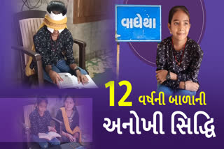 12 વર્ષની દીકરી આંખે પાટા બાંધીને કડકડાટ વાંચે છે