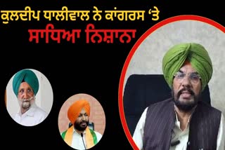 BIG STATEMENT CM KULDEEP DHALIWAL