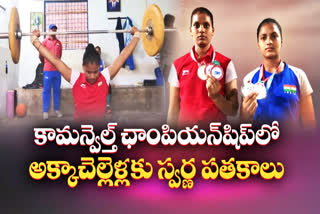 Vizianagaram Harika & Bhargavi Enormously Talented Sisters Bags Medals in Weight Lifting