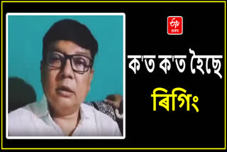 Debabrata Saikia alleged rigging