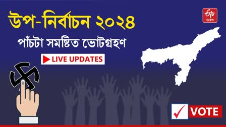 Assam By poll live update