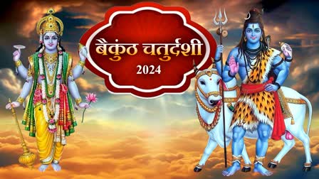 Baikunth Chaturdashi 2024