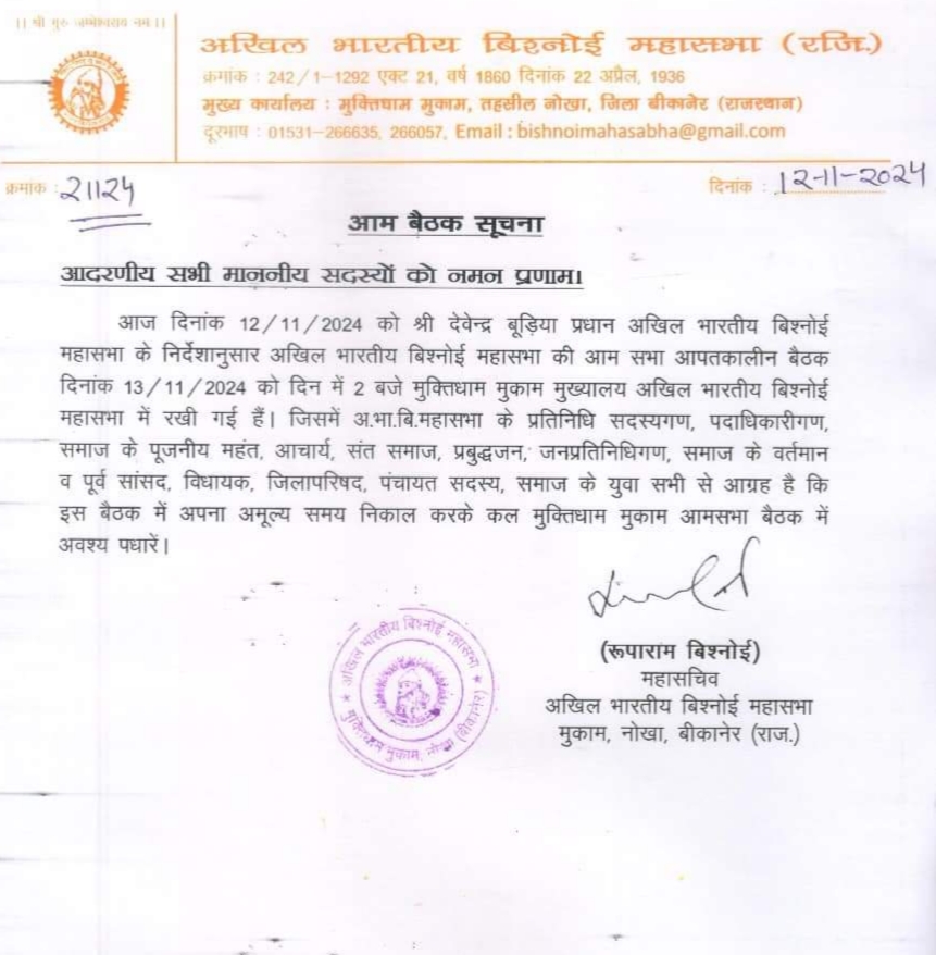 All India Bishnoi Mahasabha