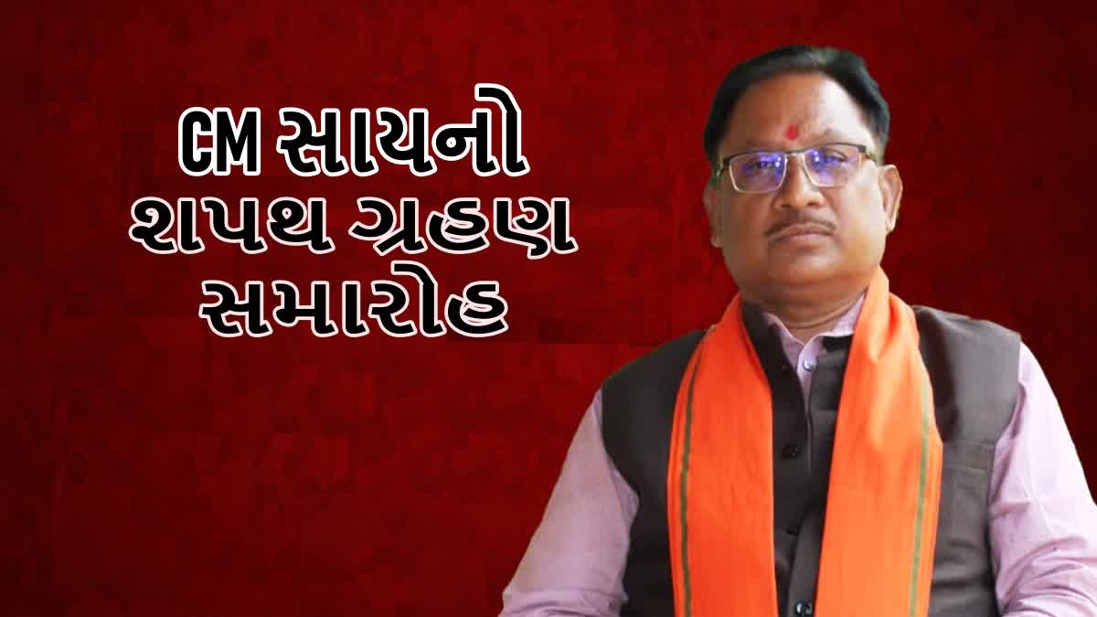 છત્તીસગઢના CM