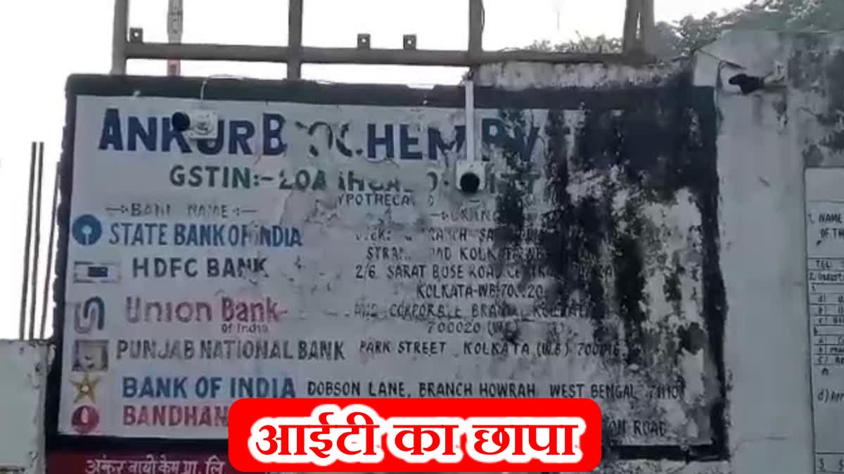 Income Tax raided liquor manufacturing company Ankur Biochem in Dhanbad