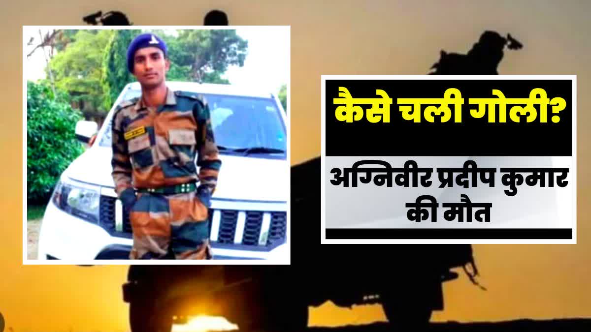 Agniveer Jawan pradeep kumar Death