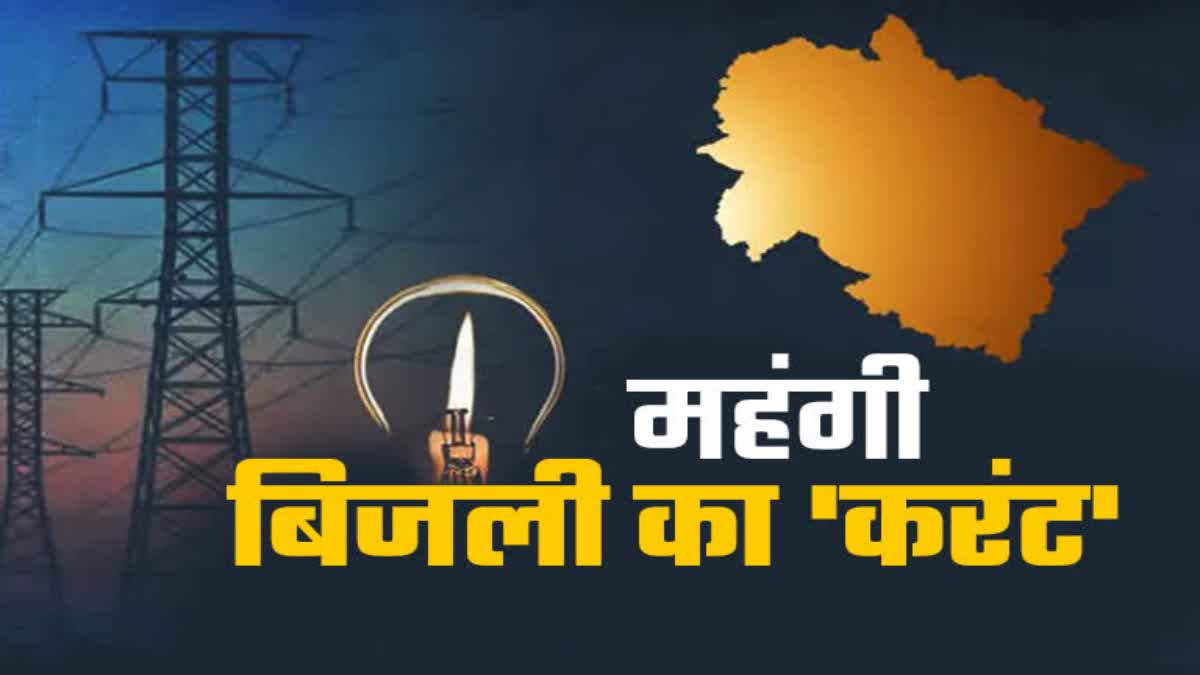 Electricity Rate Hike in Uttarakhand