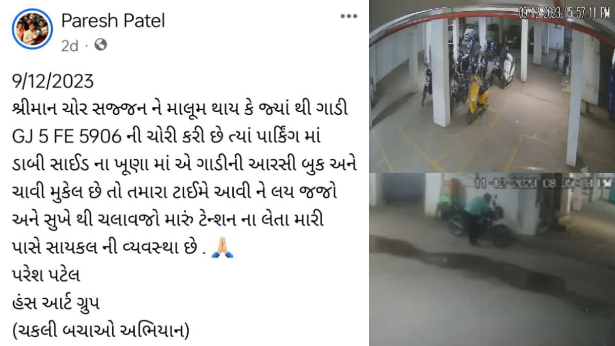 સુરતમાં સજ્જન ચોર