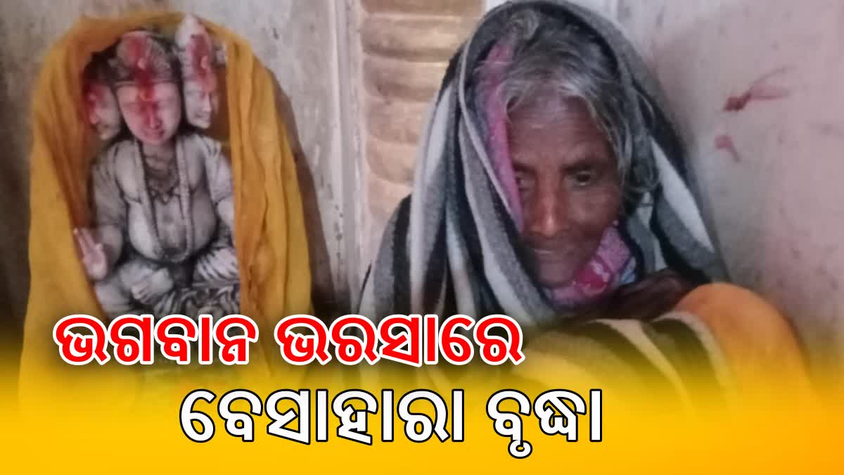 ମନ୍ଦିରରେ ଦିନ କାଟୁଛନ୍ତି ବୃଦ୍ଧା