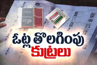 Votes_Deletion_in_Ap_by_YSRCP_Leaders