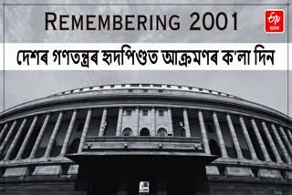 December 13 Indian Parliament attack day