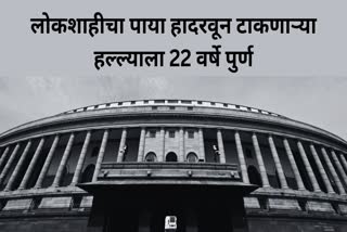 Indian parliament attack
