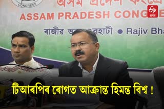 APCC Slams CM Himanta Biswa Sarma