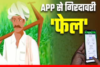 Problems in access of Kisan Girdawari App