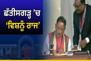 Chhattisgarh CM Vishnu Deo Sai Oath Ceremony