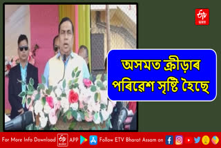 Khel Maharan 2023 in Assam