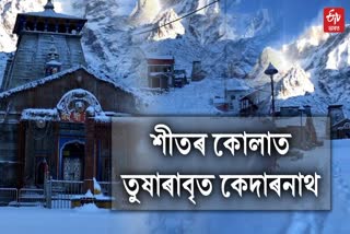 Weather in Kedarnath Dham