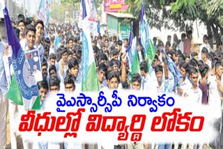 Moving_Students_for_CM_Jagan_Meetings