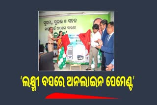 କ୍ୟାସଲେସ ପେମେଣ୍ଟକୁ ପ୍ରୋତ୍ସାହନ; ଲକ୍ଷ୍ମୀରେ ୟୁପିଆଇ କ୍ୟୁଆର କୋଡ ଶୁଭାରମ୍ଭ