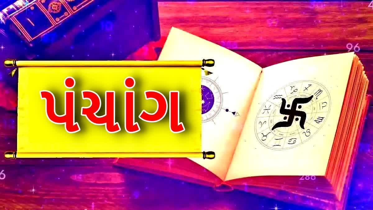 આજનું પંચાંગ