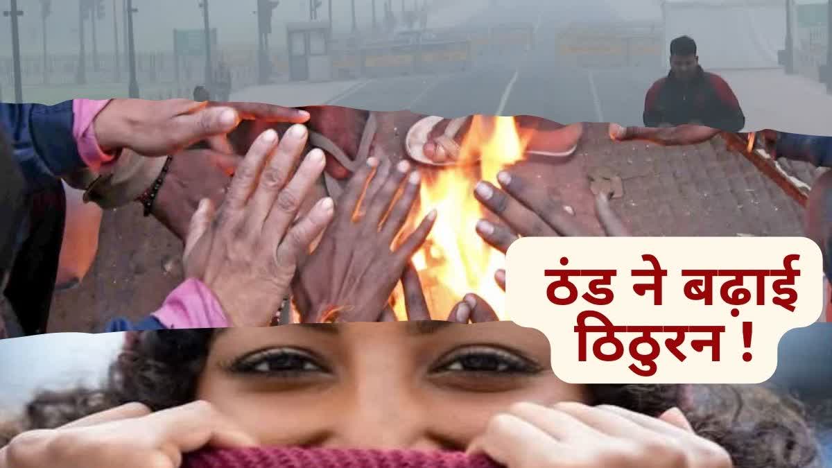 दिल्ली में पड़ने लगी हाड़ कंपाने वाली सर्दी