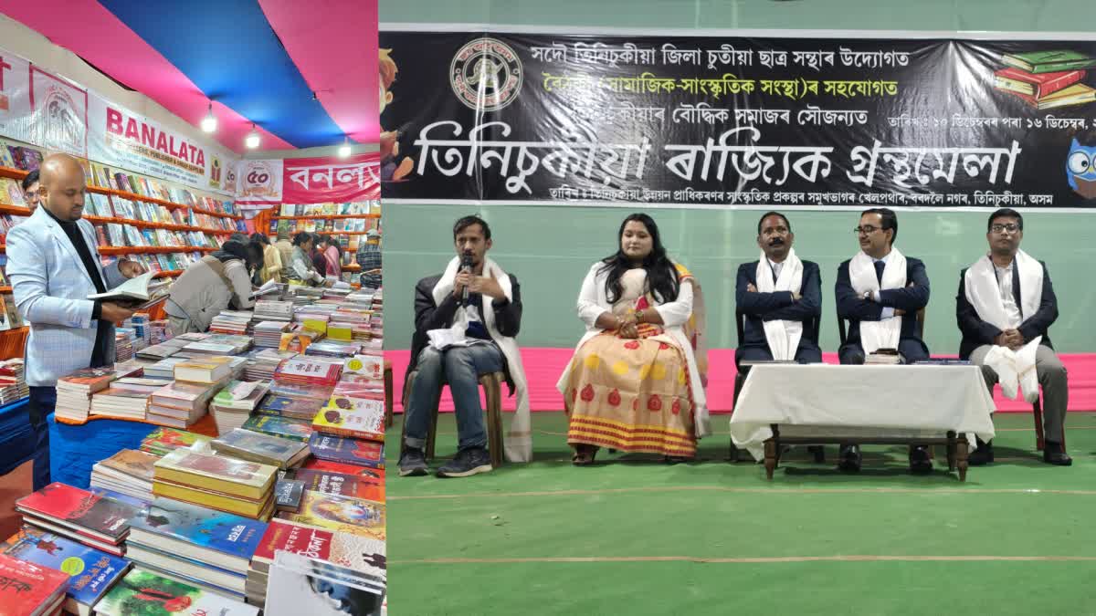 Tinsukia Book Fair