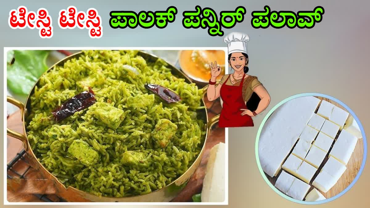 PALAK PANNER PULAO  EASY PALAK PANEER PULAO  PALAK PANEER RECIPE WITH RICE  PALAK PANNER PULAO IN Kannada