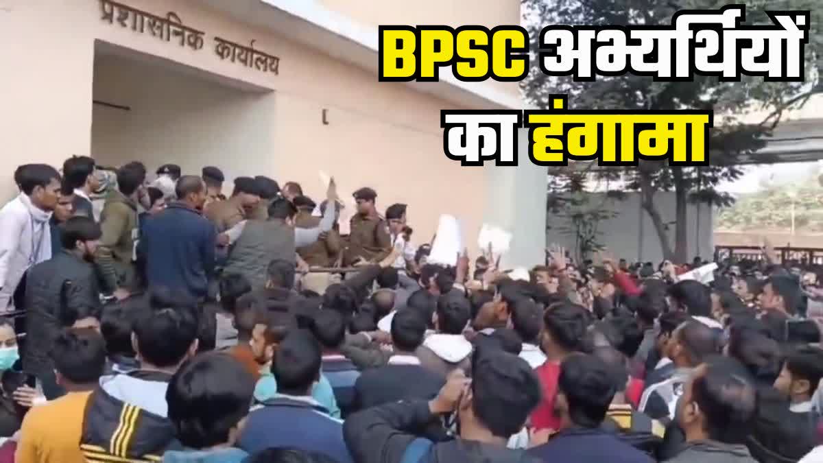 BPSC 70th Exam