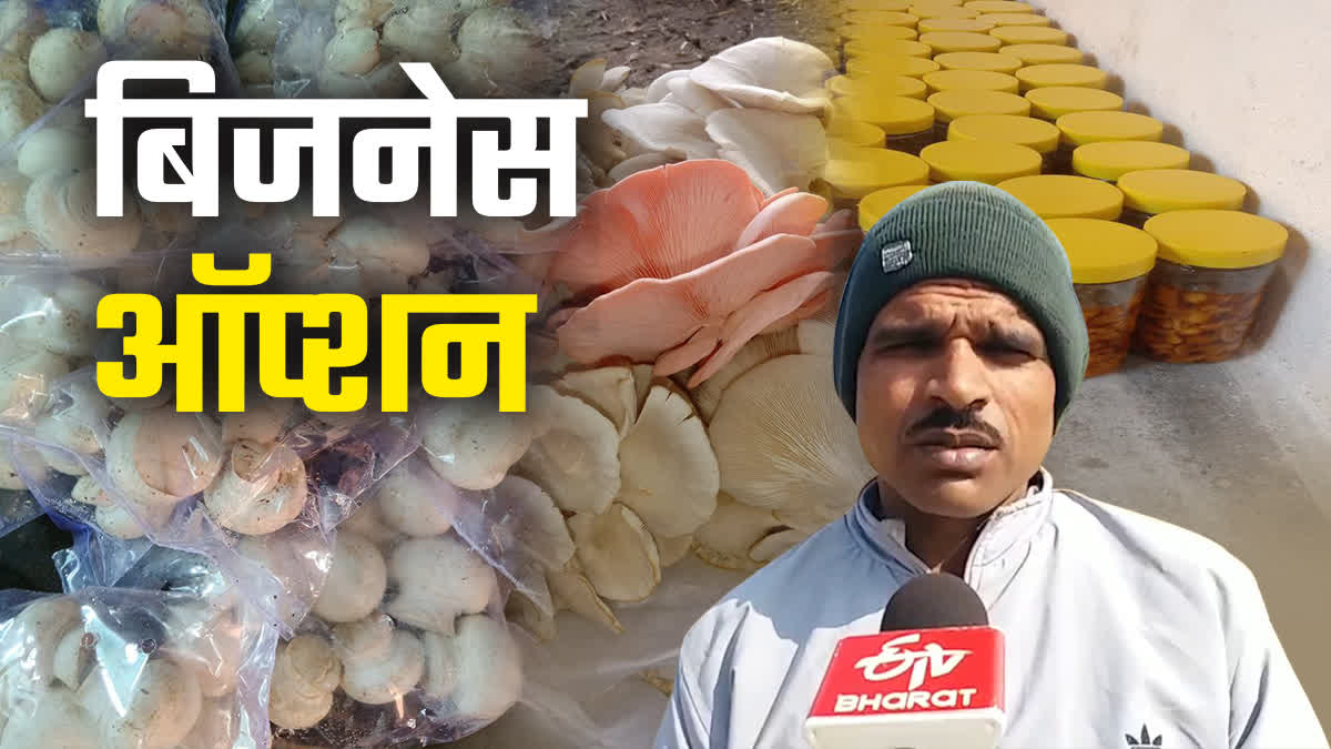 SHAHDOL MUSHROOM FARMER STORY