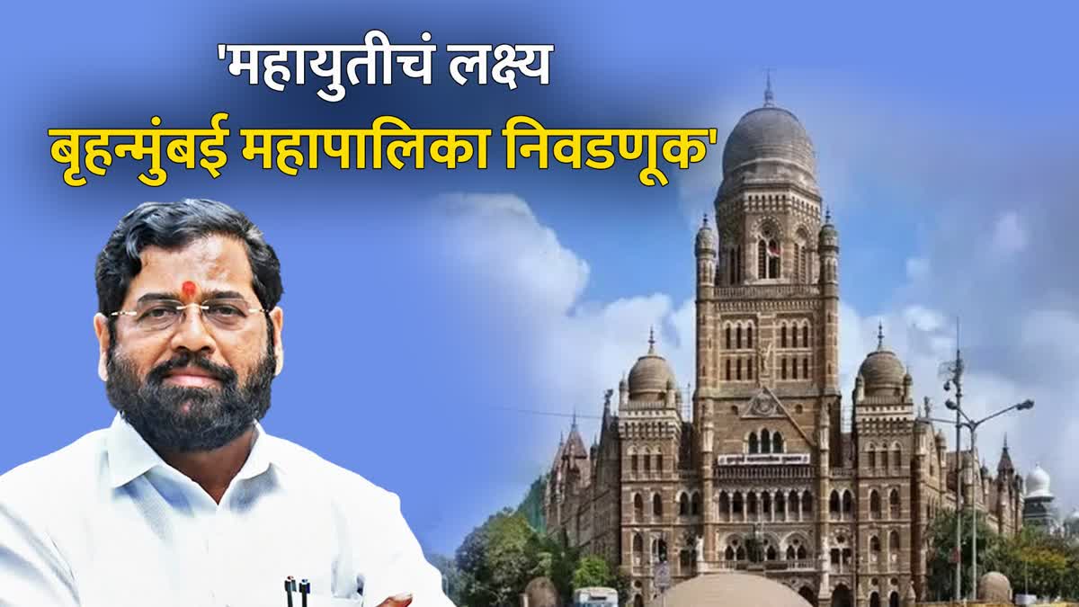 mumbai municipal corporation election