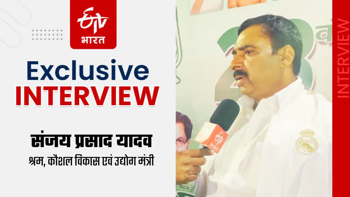 ETV Bharat Exclusive Interview with Labor and Industry Minister Sanjay Prasad Yadav of Jharkhand