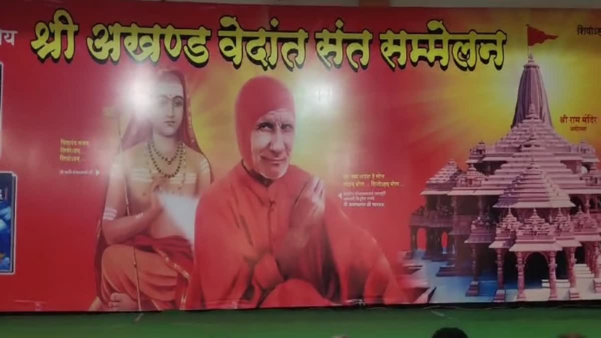 INDORE VEDANTA SANT CONFERENCE