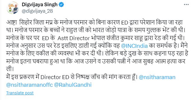 digvijay singh blamed ed raid Ashta