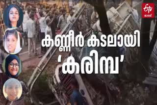 KARIMBA ACCIDENT DEATH FUNERALA  LORRY ACCIDENT KARIMBA  FOUR GIRLS DIED IN KARIMBA  കല്ലടിക്കോട് കരിമ്പ അപകടം