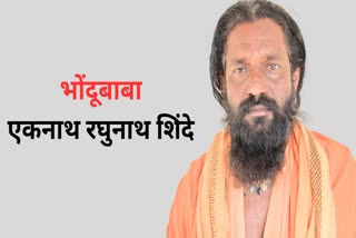 Bhondu Baba Arrested In Satara