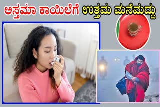 WINTER ASTHMA RELIEF  NATURAL REMEDIES FOR ASTHMA  HOME REMEDIES FOR ASTHMA  AYURVEDIC DIET FOR ASTHMA