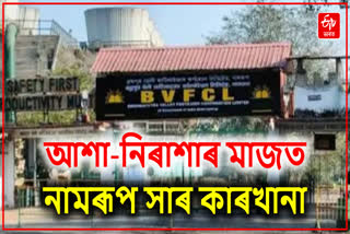 Assam CM on BVFCL