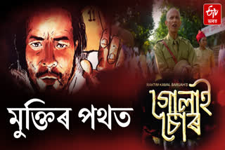 New Assamese film 'Golai Soor' teaser released