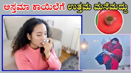 WINTER ASTHMA RELIEF  NATURAL REMEDIES FOR ASTHMA  HOME REMEDIES FOR ASTHMA  AYURVEDIC DIET FOR ASTHMA