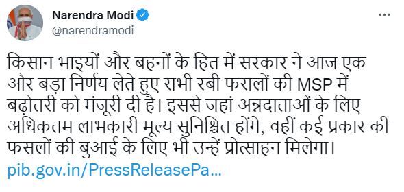 पीएम मोदी का ट्वीट