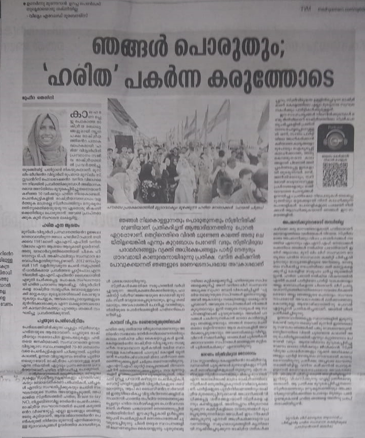 haritha  Article by Haritha State President Mufeeta Thesni  Haritha State President Mufeeta Thesni  Haritha State President  Mufeeta Thesni  Haritha  Article by Mufeeta Thesni  മുഫീത തെസ്‌നി  മുഫീത തസ്‌നി  ലീഗ്  മുസ്ലീം ലീഗ്  പൊരുതുമെന്ന് ഹരിത  ഹരിത  ഹരിത സംസ്ഥാന അധ്യക്ഷ മുഫീത തെസ്‌നി  ഹരിത സംസ്ഥാന അധ്യക്ഷ  ഹരിത പിരിച്ചുവിട്ടു  MUSLIM LEAGUE DISSOLVES HARITHA  HARITHA DISSOLVES  Article  Article by Haritha  Haritha Article