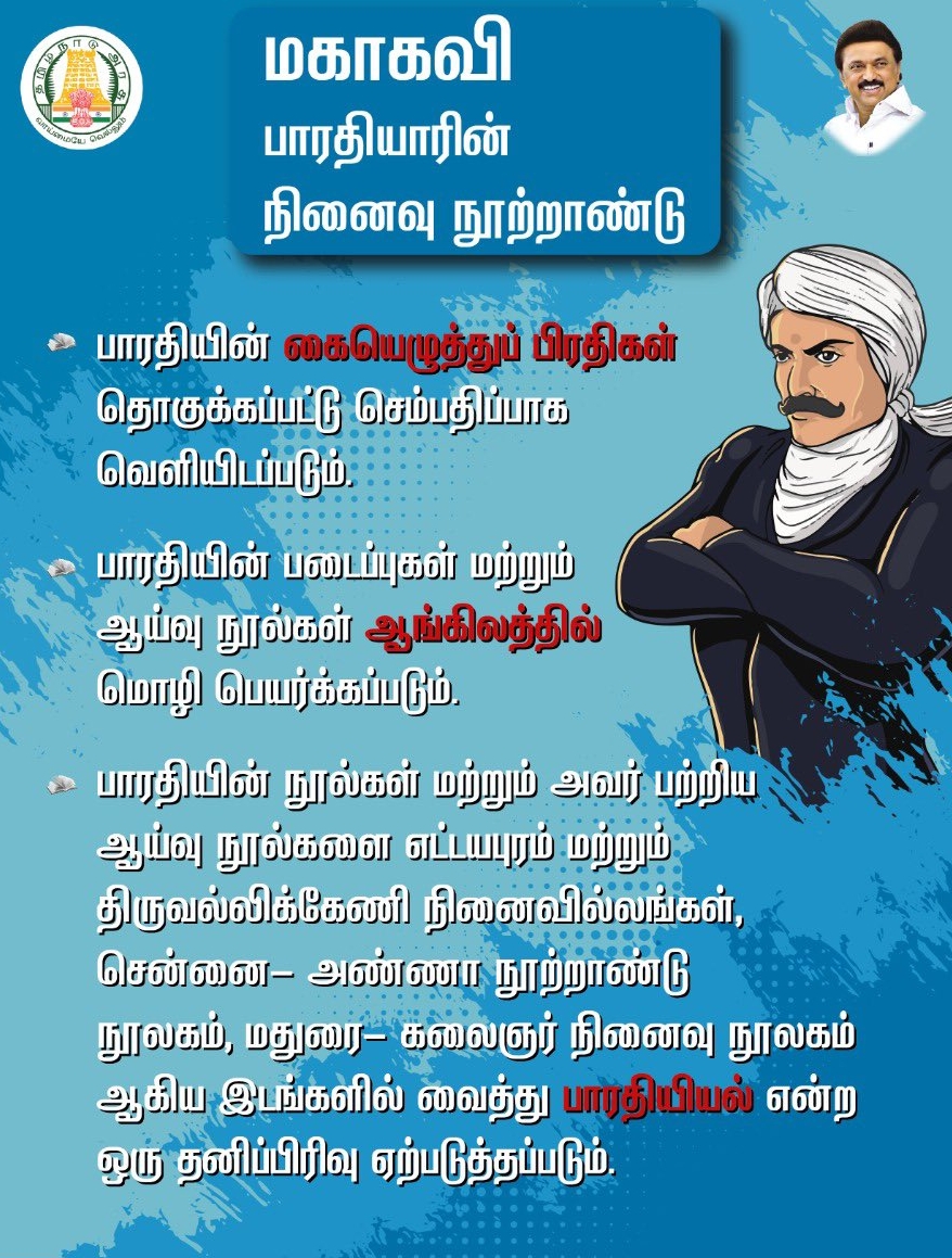 முதலமைச்சர் அறிவிப்பு