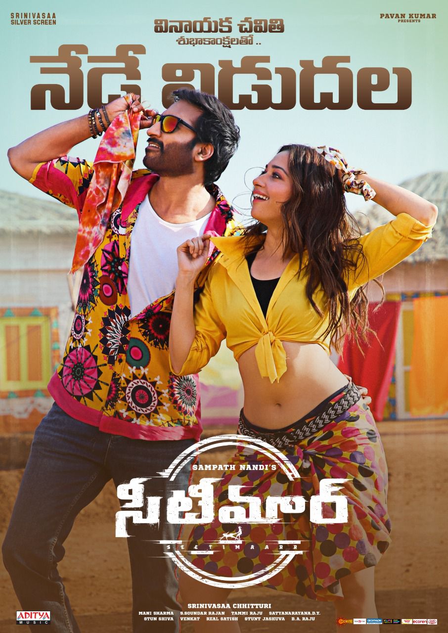 seetimaarr telugu movie