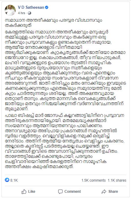 opposition leader vd satheeshan against pala diocese on his comment on narcotic jihad  opposition leader  vd satheeshan  pala diocese  narcotic jihad  നാർകോട്ടിക് ജിഹാദ്  പാലാ രൂപത  പ്രതിപക്ഷ നേതാവ്  വി.ഡി സതീശന്‍