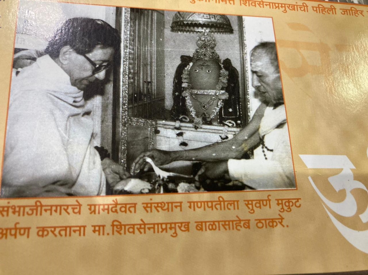 Balasaheb Thackeray had vowed Aurangabad Ganesh Darshan Shri Sansthan Ganpati