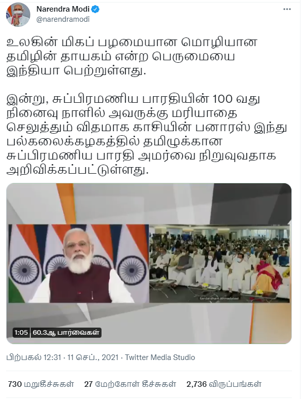 pm-modi-announced-bharathi-tamil-chair-in-banaras-hindu-university