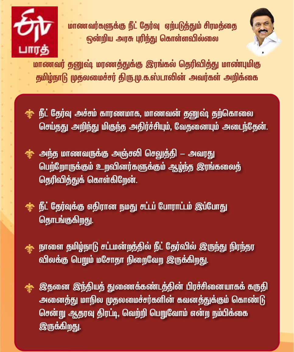 ‘நீட்’ தேர்வு குறித்த சட்டமுன்வடிவினை முன்மொழிந்த முதலமைச்சர்