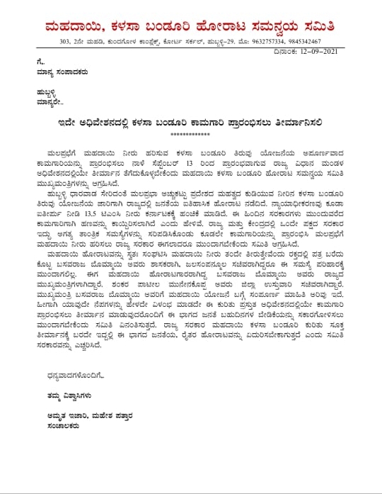 Kalasa Banduri protest Committee letter to cm